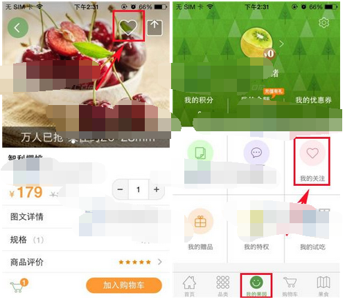 天天果园APP添加关注的简单操作截图