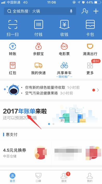 在支付宝里查看2018年度关键词的图文操作截图