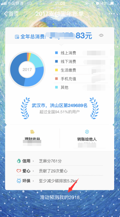 在支付宝里查看2018年度关键词的图文操作截图