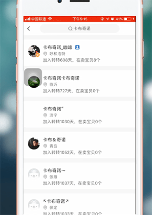 转转APP加好友的操作流程介绍截图