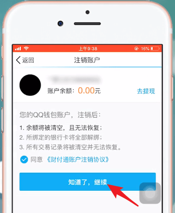 在qq里注销qq钱包的详细操作截图