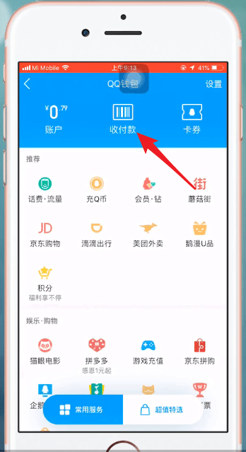 使用qq钱包进行付款的具体操作截图