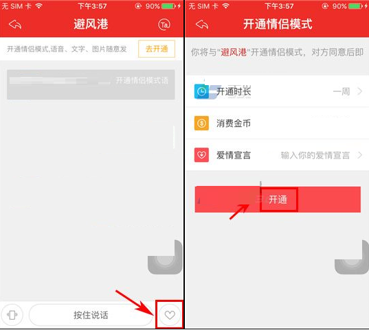 猫呼APP设置情侣模式的基础操作截图