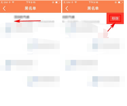 遇到APP将黑名单移掉的操作过程截图