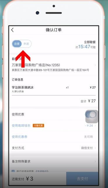 在瑞幸咖啡里进行点单的操作过程截图