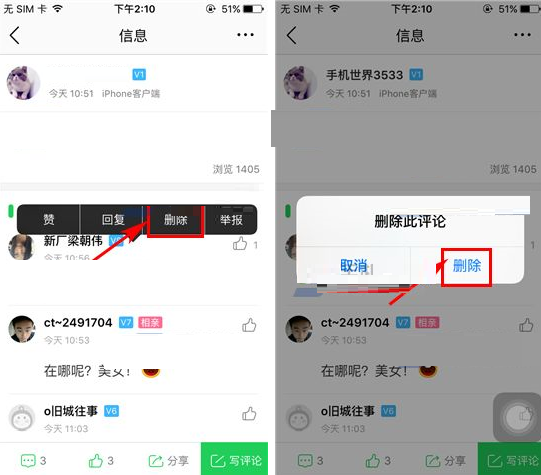 在108社区里将评论删掉的操作过程截图