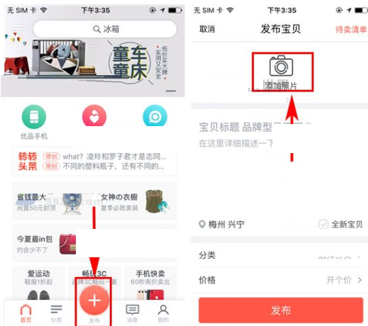 转转APP添加宝贝视频的操作流程截图