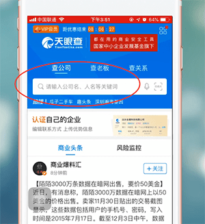 在天眼查里查看企业好坏的基础操作截图