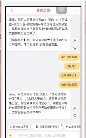 在一淘里使用集分宝的图文操作过程截图