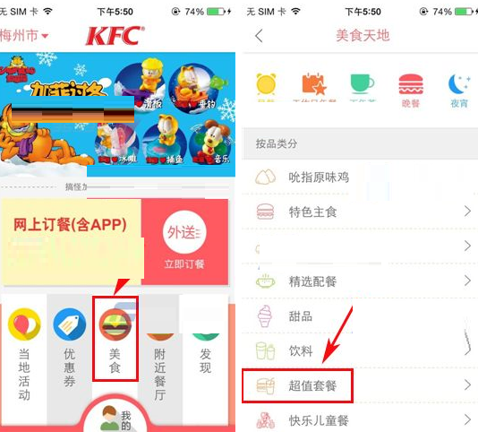 通过肯德基APP查看超级套餐的简单操作截图