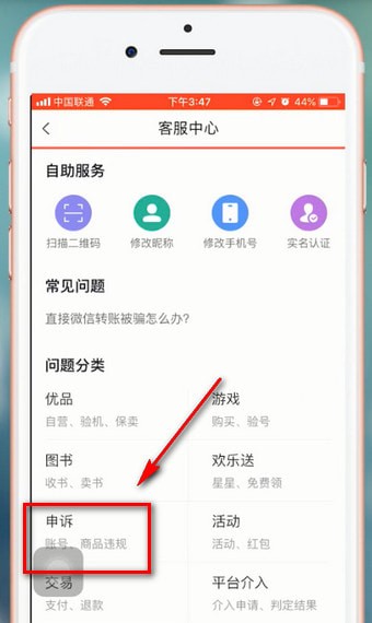 转转app永久封禁了的处理操作过程截图