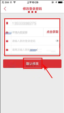 肯德基APP更改登录密码的详细操作截图