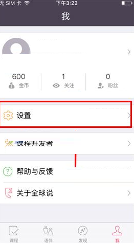 全球说APP将消息通知关掉的操作过程截图