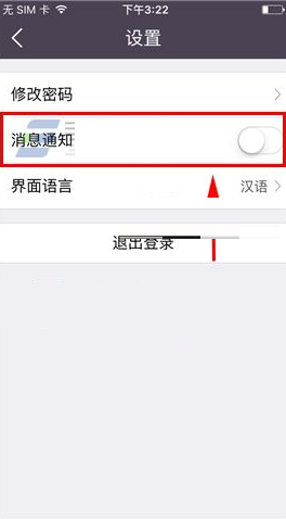 全球说APP将消息通知关掉的操作过程截图