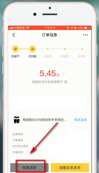 在闲鱼里进行退款的操作流程截图