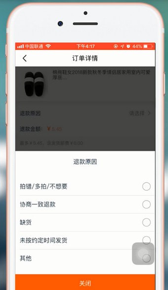 在闲鱼里进行退款的操作流程截图