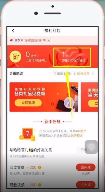 在天天快报里进行提现的图文操作截图