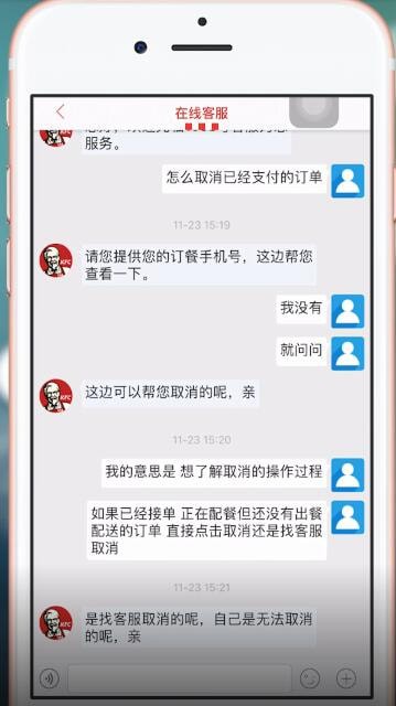 在肯德基里将订单取消的操作过程截图