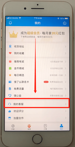 在饿了么APP中进行投诉的详细讲解截图