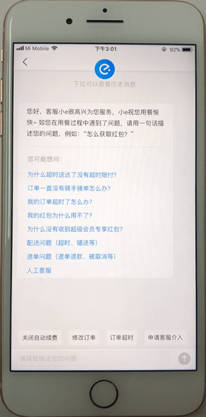 在饿了么APP中进行投诉的详细讲解截图