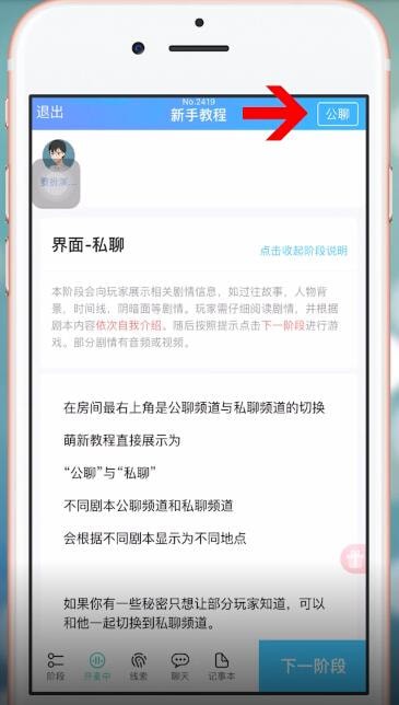 在我是谜里进行私聊的操作流程截图