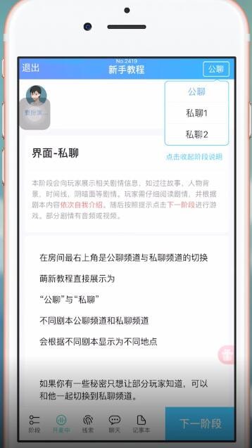 在我是谜里进行私聊的操作流程截图