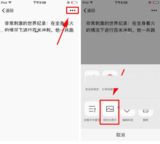微信将收藏笔记保存成图片的图文操作截图
