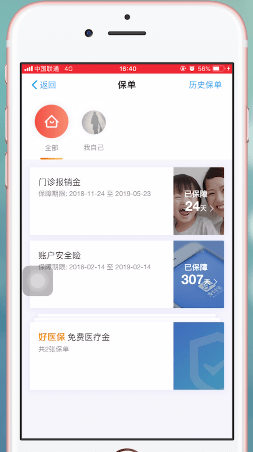 在支付宝蚂蚁保险里进行报销的图文操作过程截图