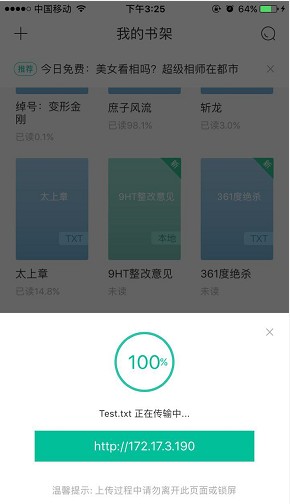 苹果版熊猫看书导入txt的操作流程截图