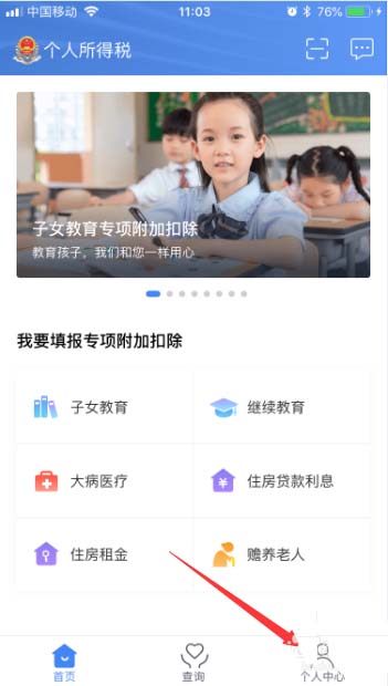 个人所得税删除家庭成员信息的操作流程截图