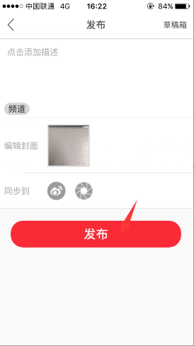 小红唇APP发视频的操作过程截图