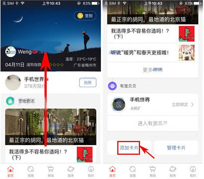 有宠app添加卡片的操作过程截图