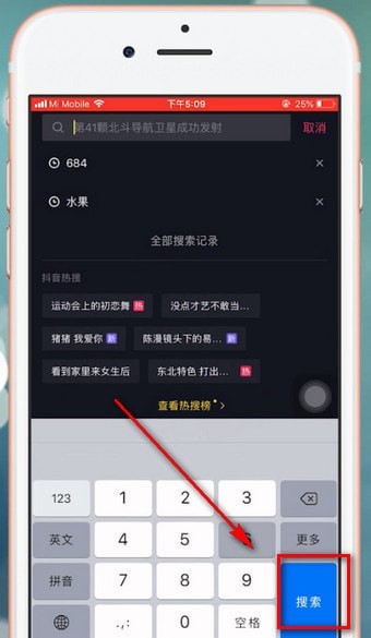 在抖音里搜索抖音号的操作流程截图