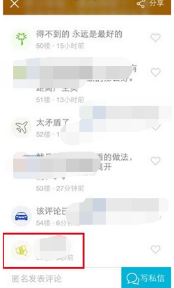 悄悄app发表评论的操作流程截图