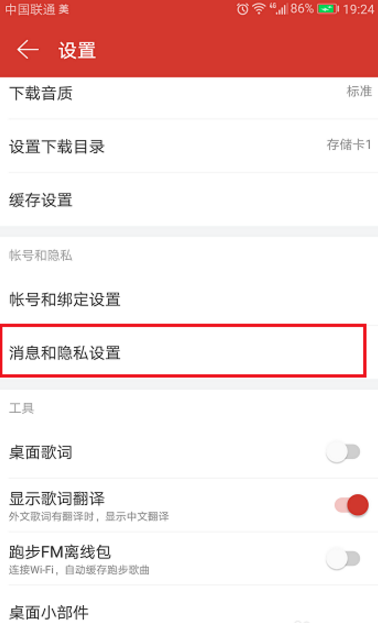 网易云音乐关掉“附近”功能的简单操作截图