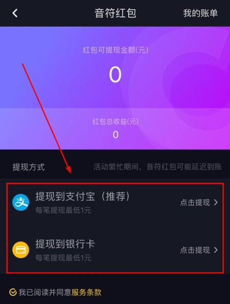 抖音APP提现红包的操作流程截图