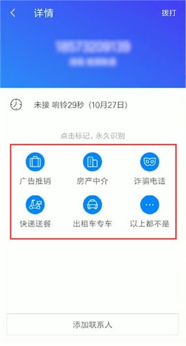 使用腾讯手机管家进行举报的操作流程截图