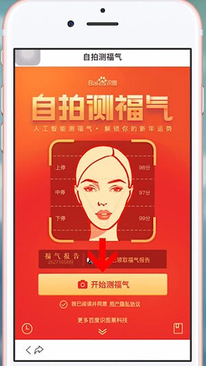 查找百度识图面相的基础操作截图