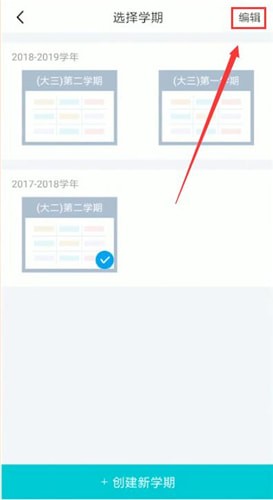 超级课程表删掉课程表的图文操作截图