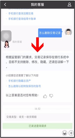 招商银行App删掉交易记录的简单操作截图