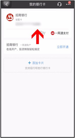 招商银行解除绑定银行卡的详细操作截图