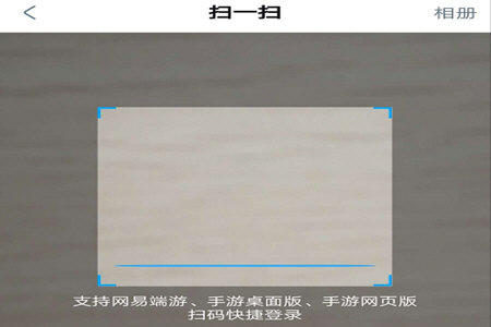 网易大神使用扫码登录游戏的简单操作截图