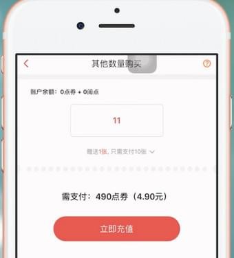 腾讯动漫里阅点使用操作讲解截图