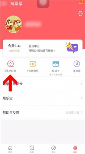 在淘票票里进行兑换的详细操作截图