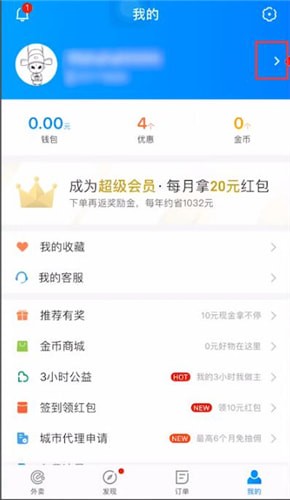 饿了么更改地址的操作流程截图