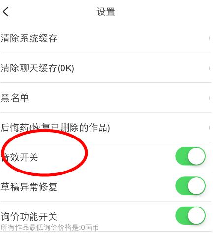 画吧设置音效的基础操作截图