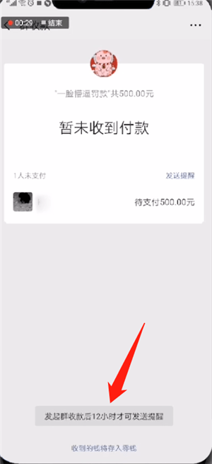 微信设置群收款提醒的简单操作截图