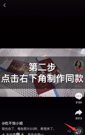 在抖音APP里制作卡点照片的方法讲解截图