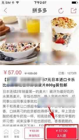 使用拼多多拼单的操作步骤截图