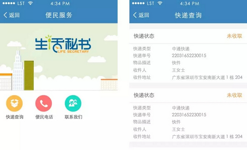 保利悠悦荟app的详细使用操作截图